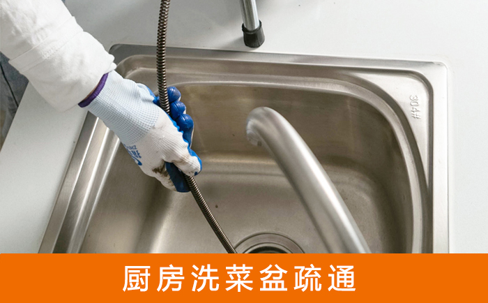 柏乡疏通洗菜盆